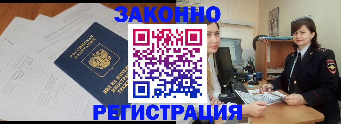прописка от собственника в Полярных Зорях