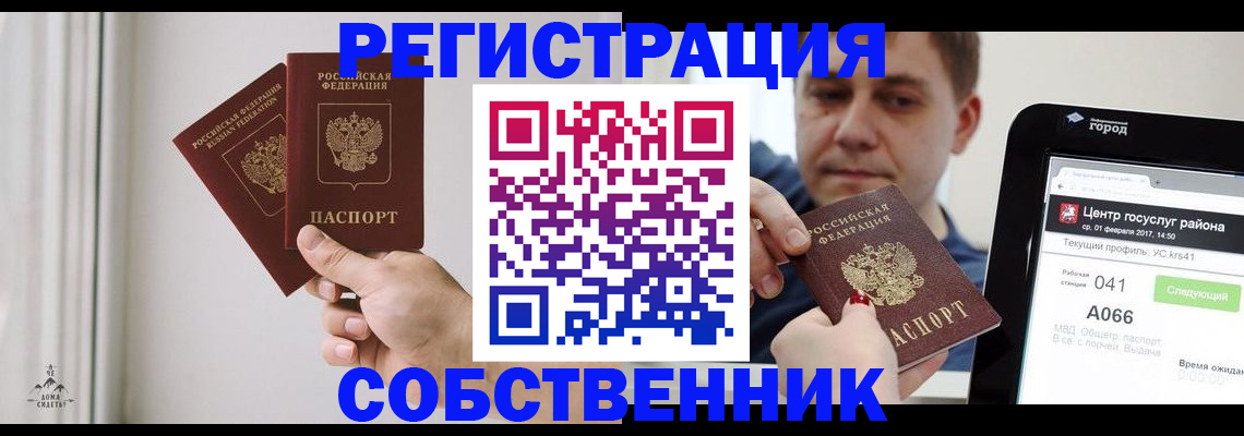 прописка для работы в Полярных Зорях